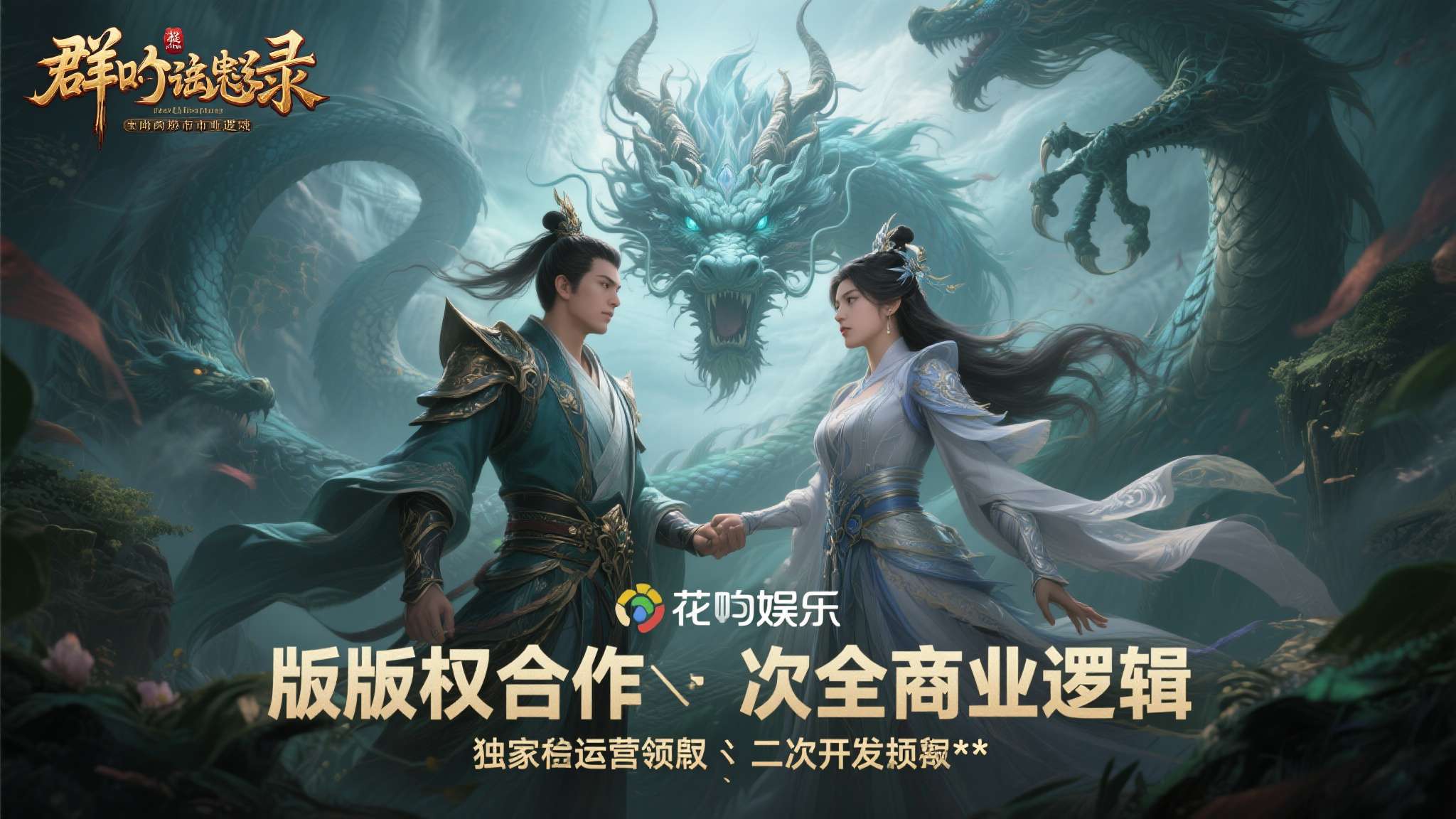 花叮娱乐获得玄幻网游授权 花叮娱乐获得玄幻网游授权